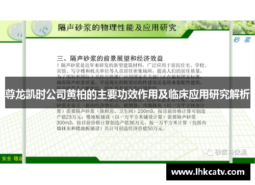 尊龙凯时公司黄柏的主要功效作用及临床应用研究解析